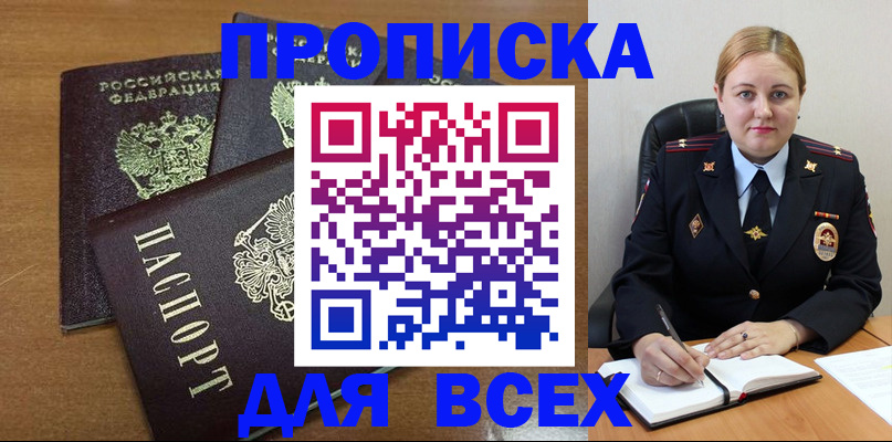 прописка для работы в Димитровграде