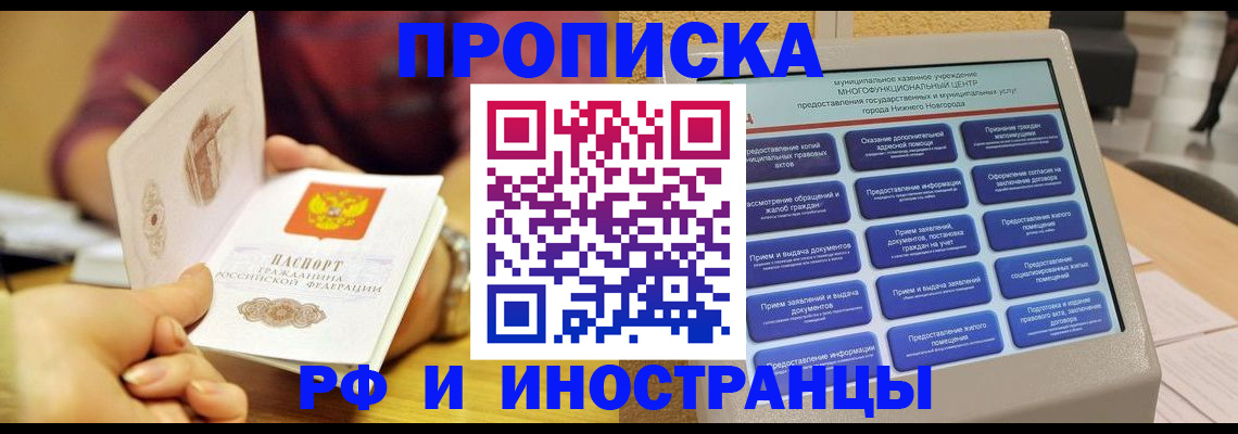 временная прописка в Димитровграде